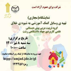 علمی کاربردی جهاددانشگاهی رشت