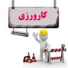 علمی کاربردی رشت