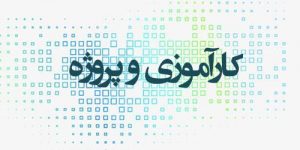 علمی کاربردی رشت