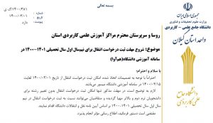 علمی کاربردی رشت