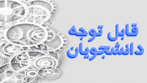 علمی کاربردی رشت