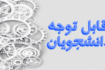 علمی کاربردی رشت