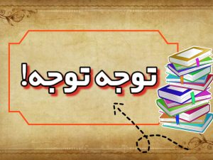 مرکز علمی کاربردی رشت